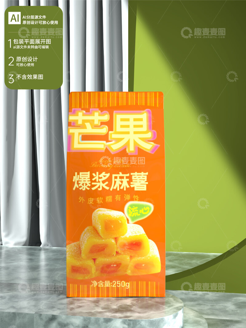 源文件下载【趣麦麦图】芒果麻薯零食包装