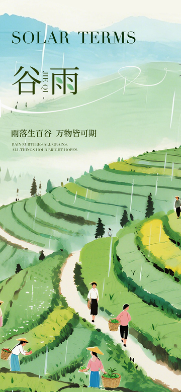 谷雨节气田园风光插画