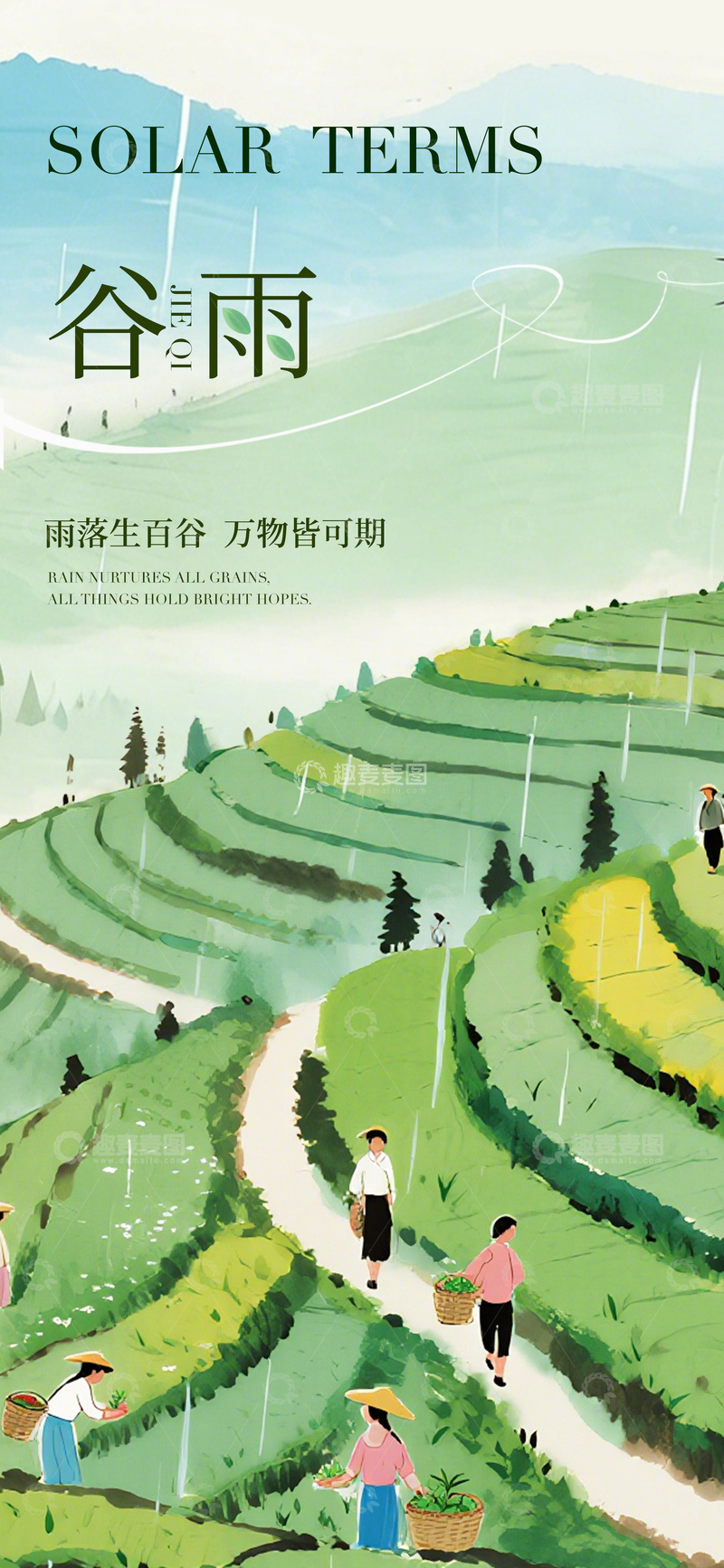源文件下载【趣麦麦图】-谷雨节气田园风光插画