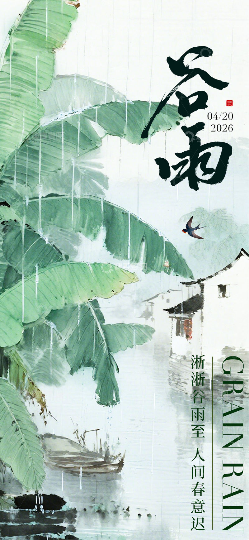 源文件下载【趣麦麦图】水墨风谷雨节气山水插画