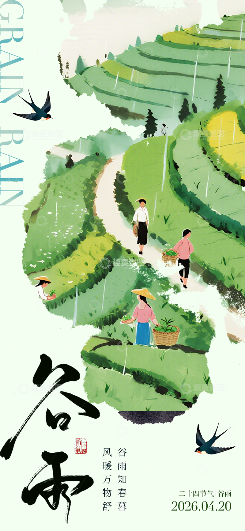 源文件下载【趣麦麦图】-谷雨农耕风光插画