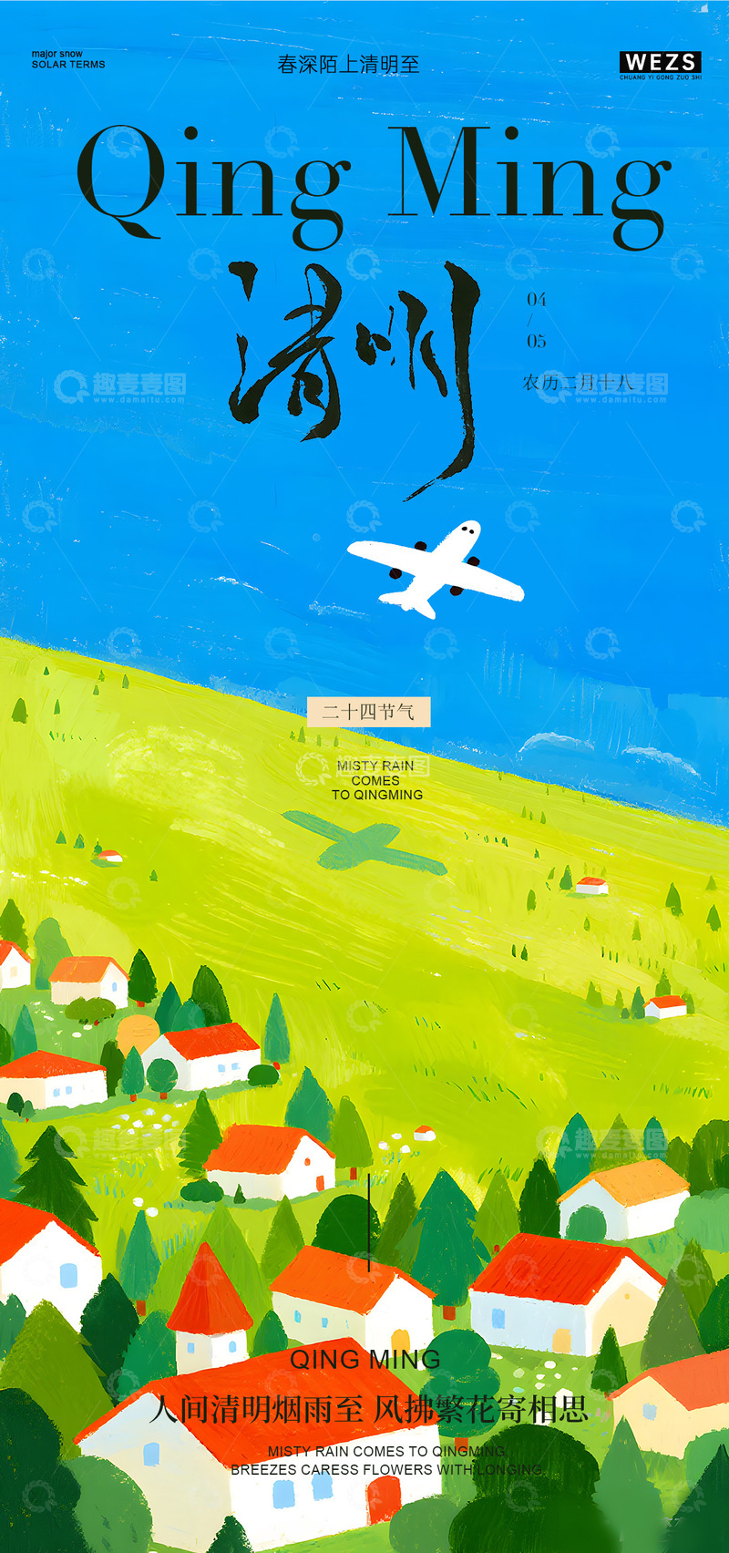源文件下载【趣麦麦图】清明时节乡村插画设计素材
