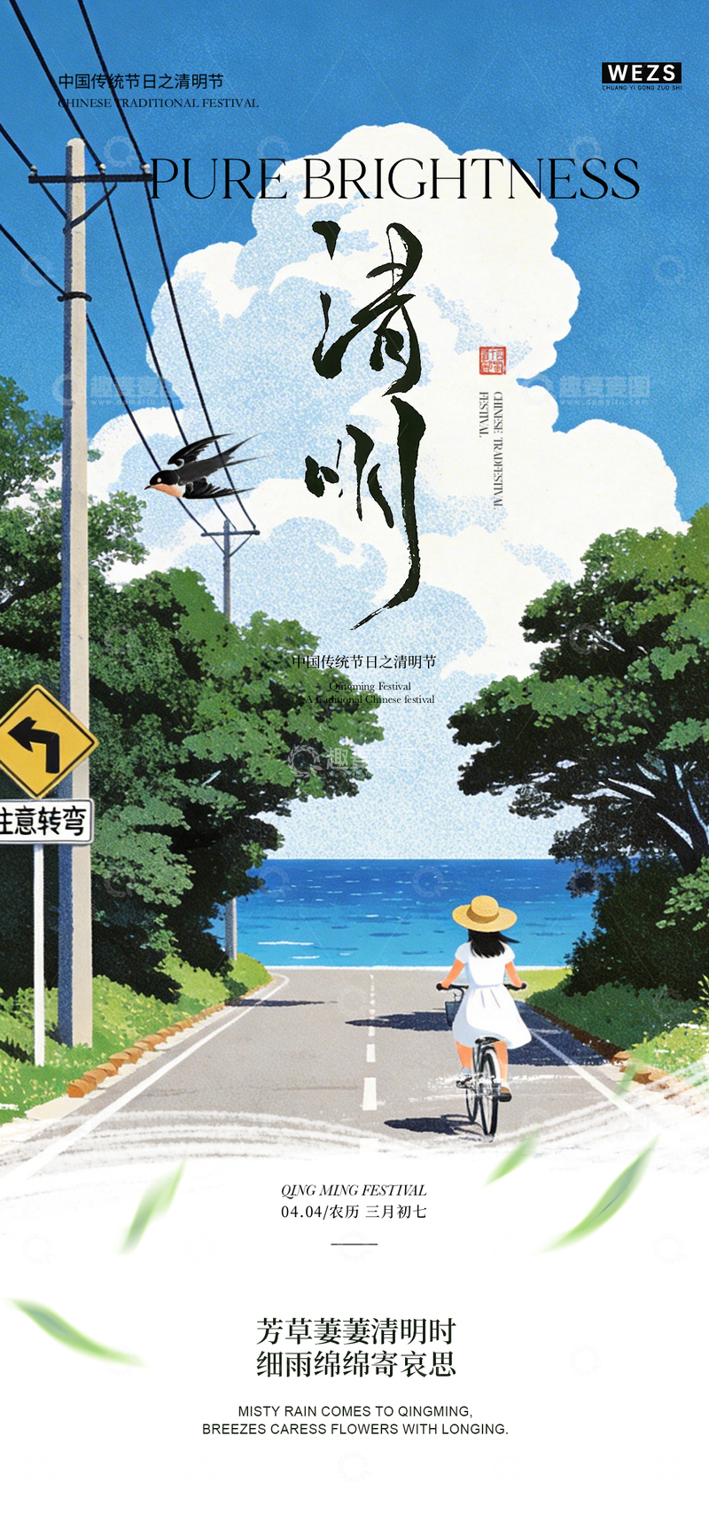 源文件下载【趣麦麦图】清明节气手绘风景海报设计素材