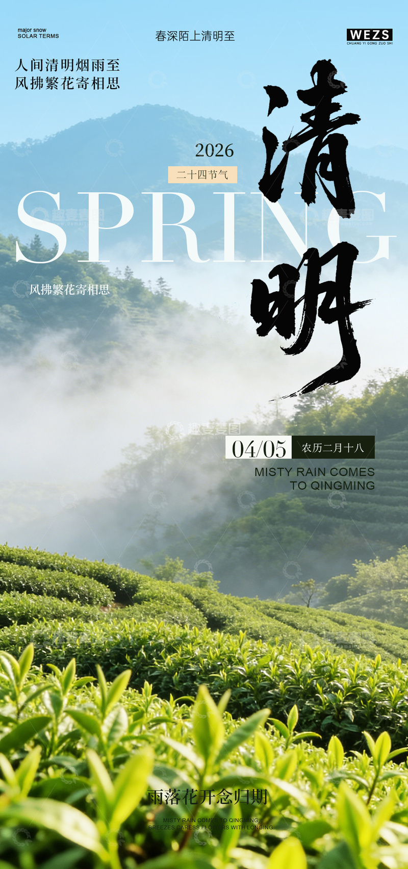 源文件下载【趣麦麦图】春意盎然清明时节茶园美景