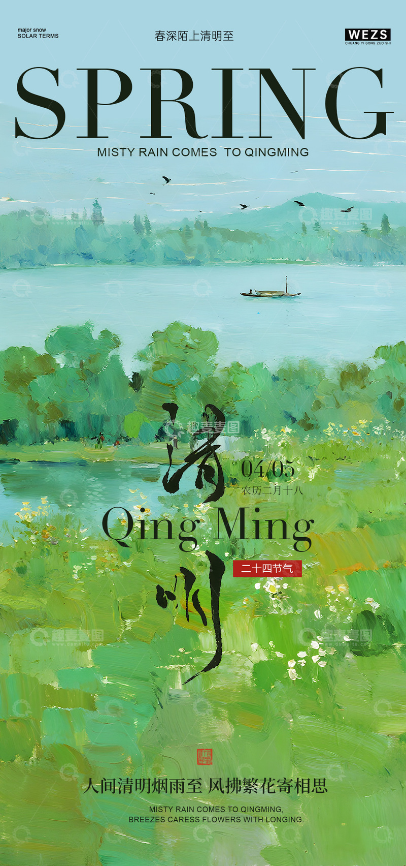 源文件下载【趣麦麦图】春日清明山水水墨画设计素材