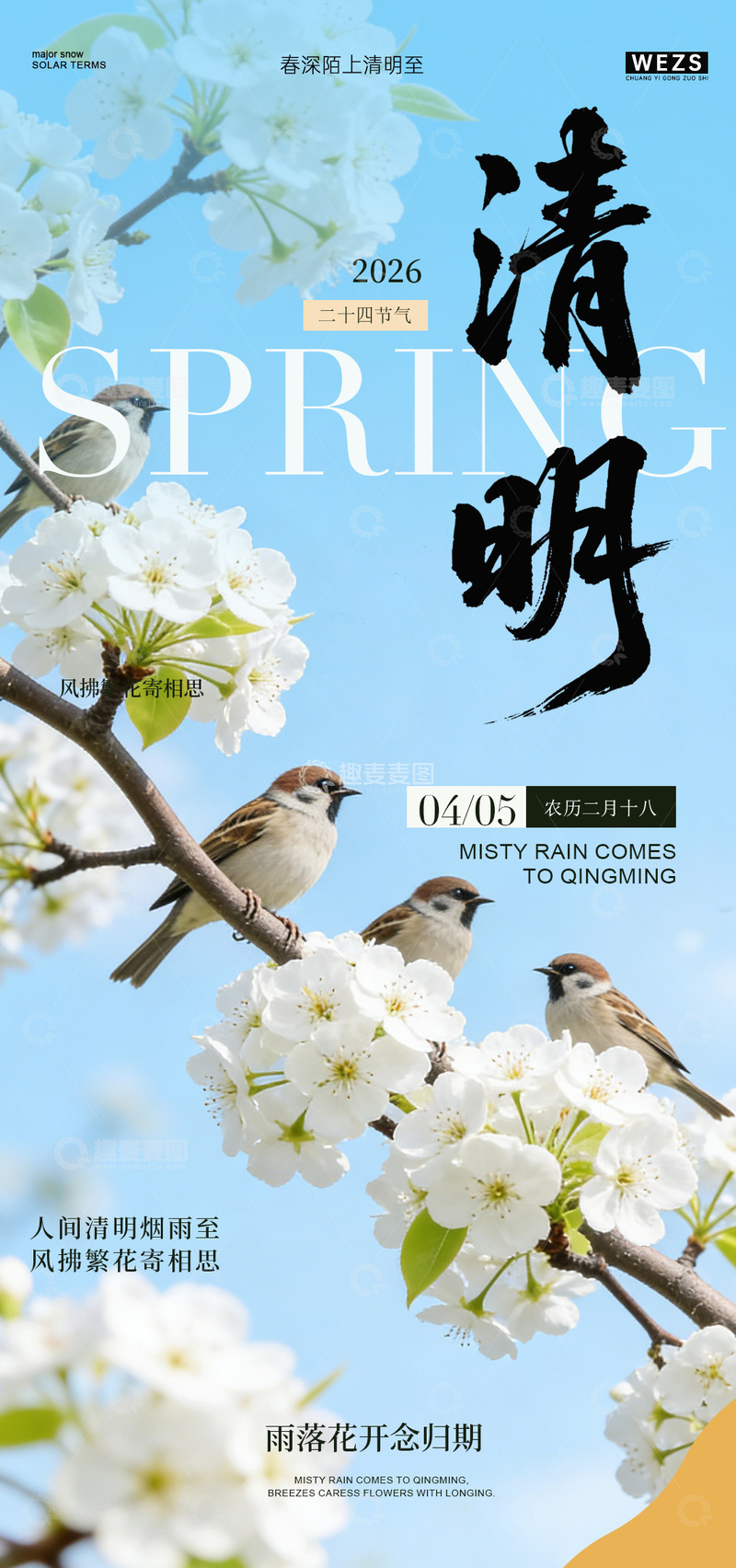 源文件下载【趣麦麦图】春日清明花鸟图