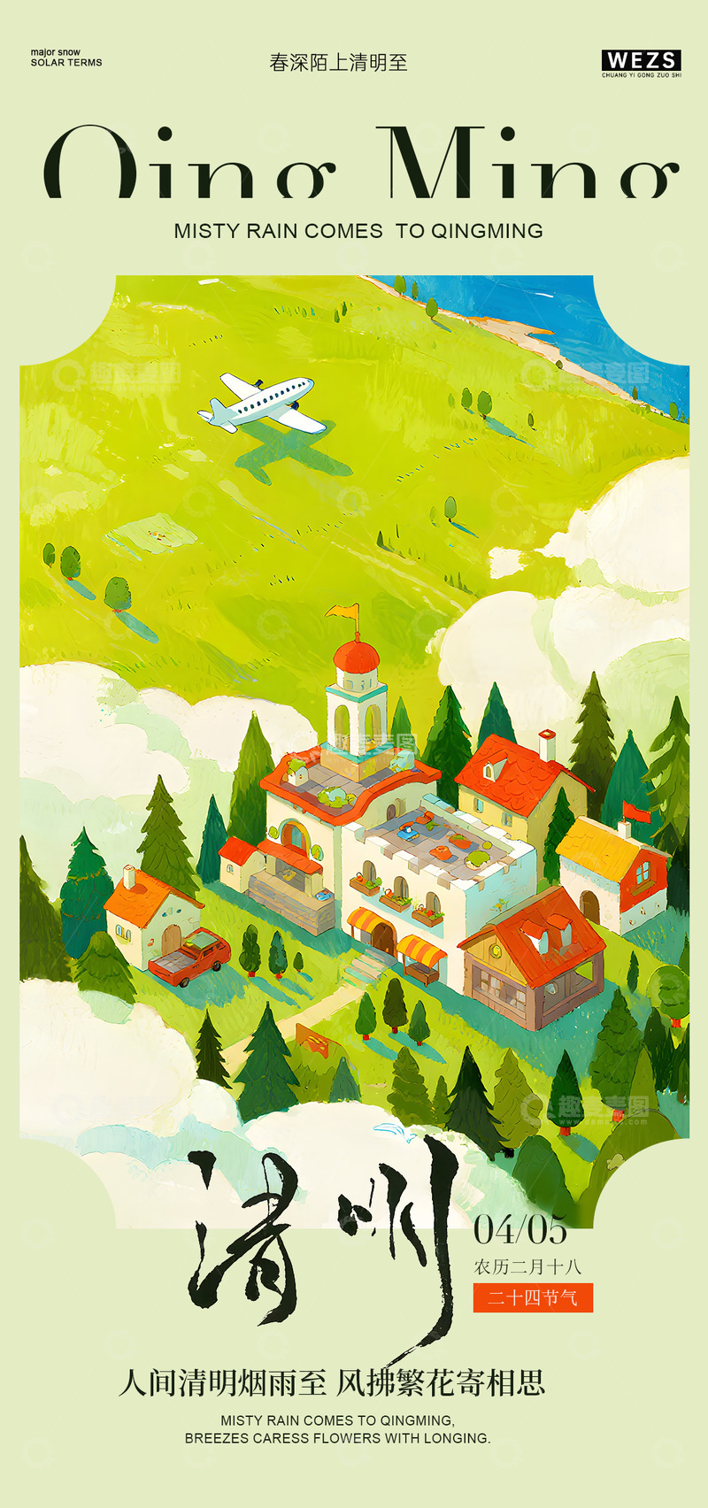 源文件下载【趣麦麦图】清新插画清明节风景海报设计素材