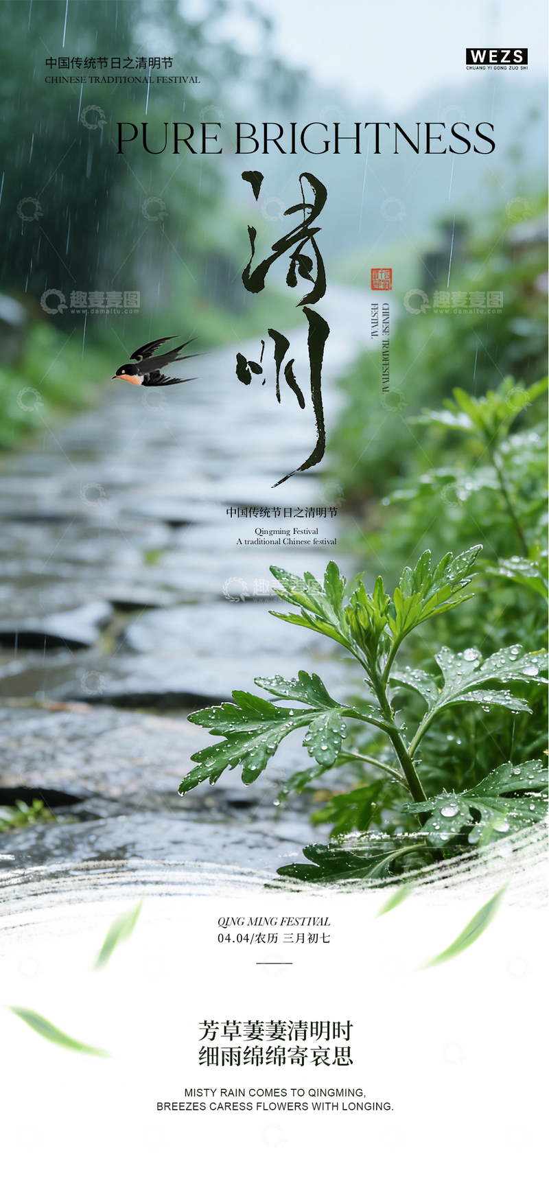 源文件下载【趣麦麦图】水墨风清明节细雨花草设计素材