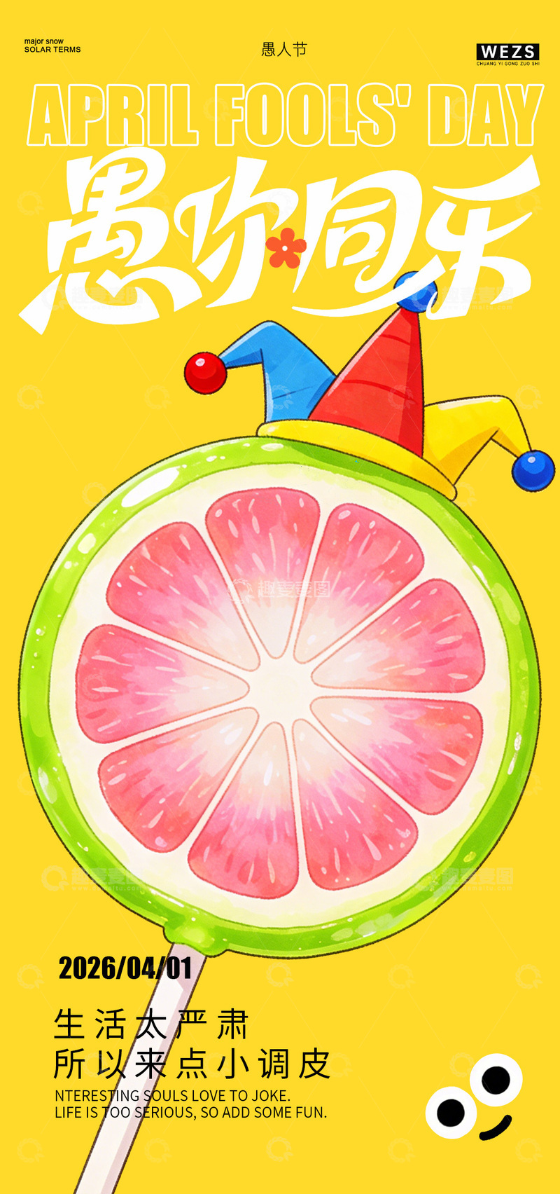 源文件下载【趣麦麦图】卡通风愚人节宣传海报设计素材