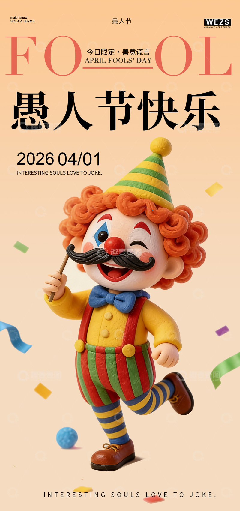 源文件下载【趣麦麦图】卡通小丑愚人节快乐海报设计