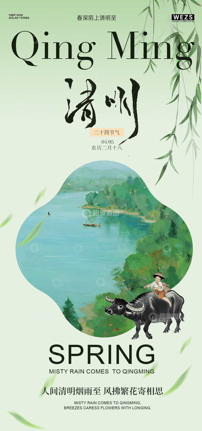 源文件下载【趣麦麦图】清明山水插画海报设计