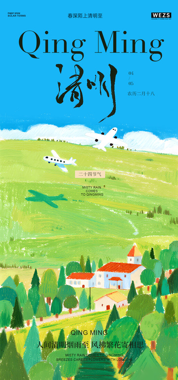 清明节气田园风光插画设计素材