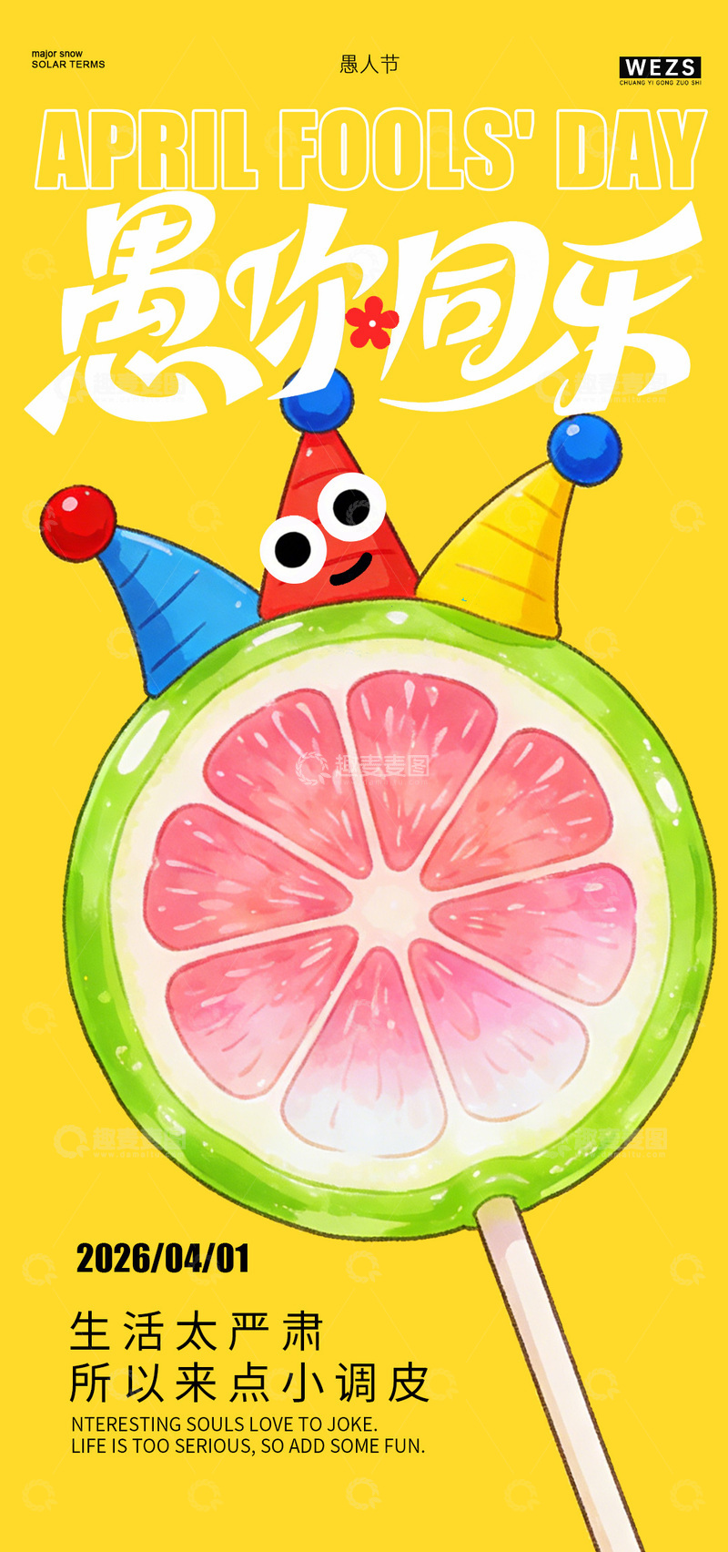 源文件下载【趣麦麦图】卡通风愚人节宣传海报设计素材