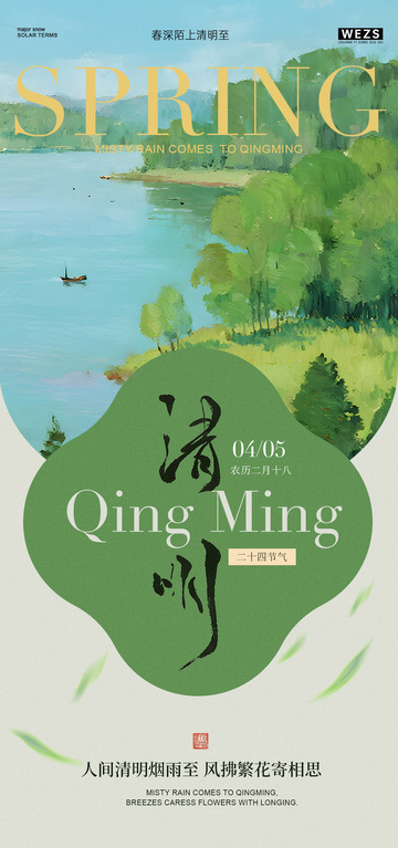 春意盎然清明节海报设计素材