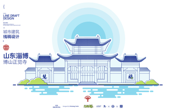 山东淄博正觉寺城市地标矢量建筑线描海报