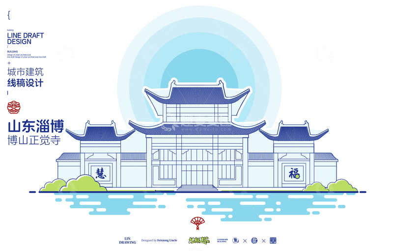 源文件下载【趣麦麦图】山东淄博正觉寺城市地标矢量建筑线描海报
