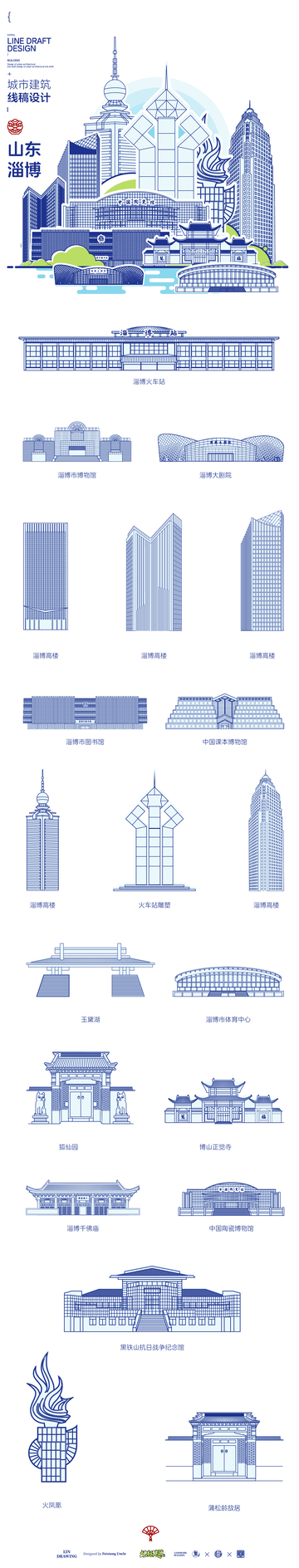 山东淄博城市地标矢量建筑线描海报