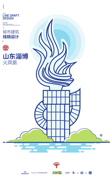 山东淄博火凤凰城市地标矢量建筑线描海报