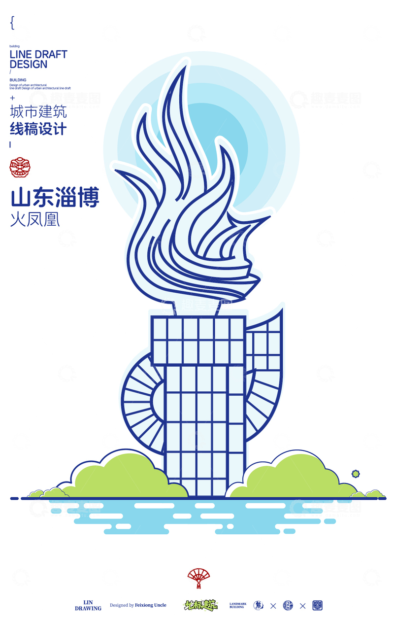 源文件下载【趣麦麦图】山东淄博火凤凰城市地标矢量建筑线描海报