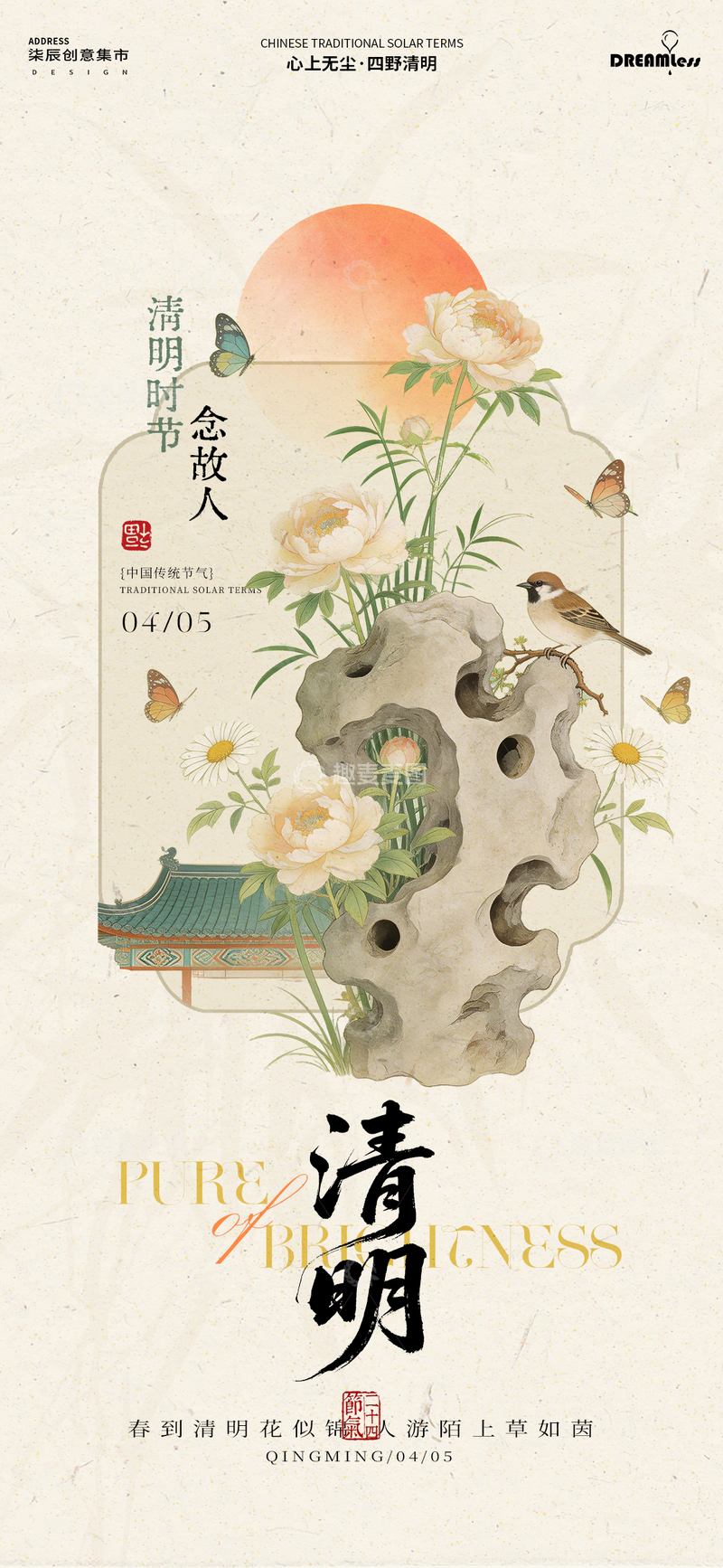 源文件下载【趣麦麦图】水墨风清明节赏花海报设计素材