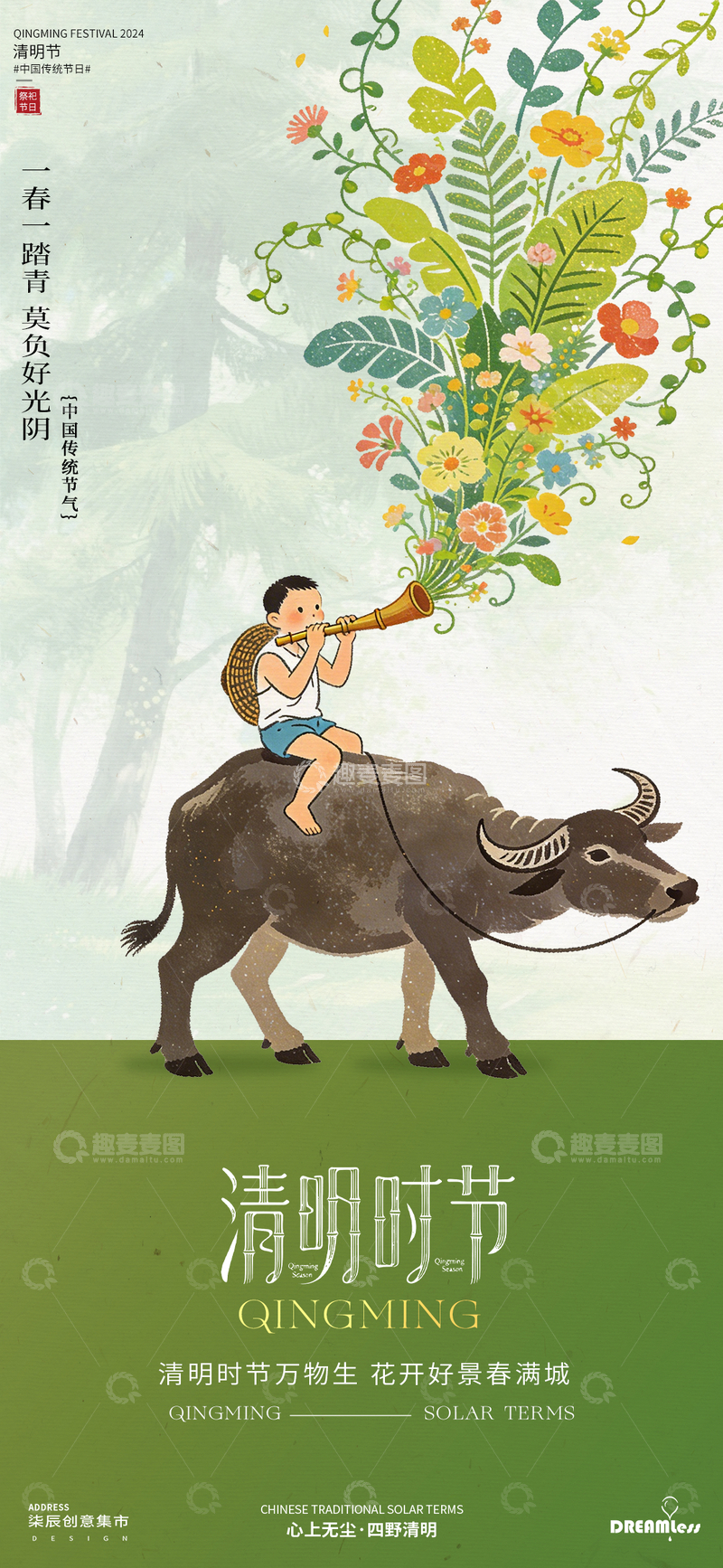 源文件下载【趣麦麦图】清明时节童趣插画海报