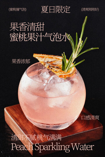 夏日蜜桃气泡水饮品海报