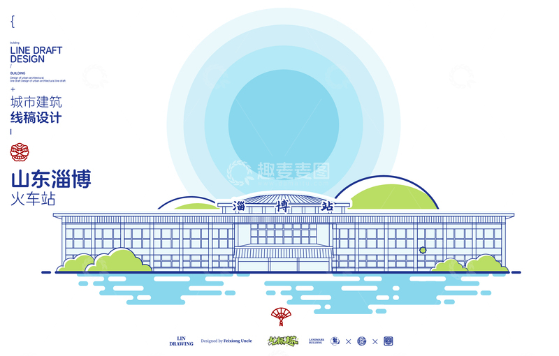 源文件下载【趣麦麦图】-山东淄博火车站城市地标矢量建筑线描海报