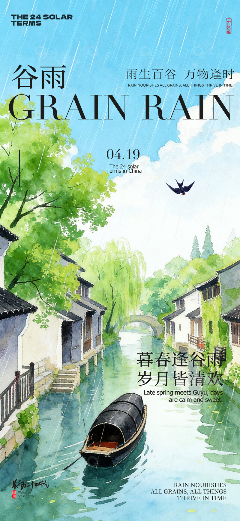 源文件下载【趣麦麦图】水墨风谷雨节气春雨宣传海报设计素材