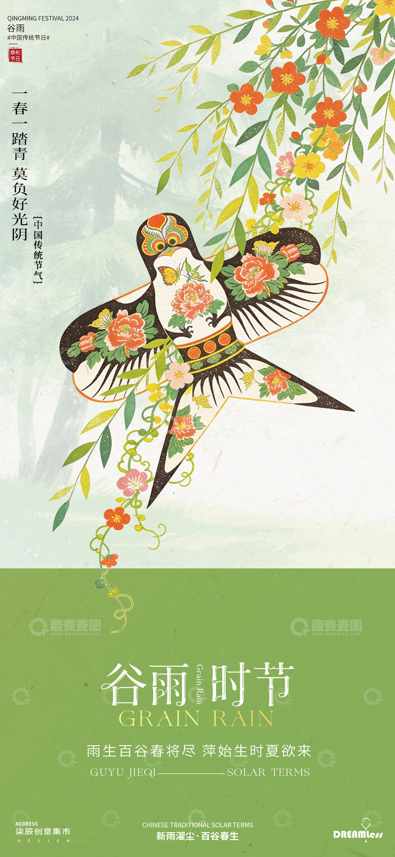 源文件下载【趣麦麦图】-谷雨时节燕子风筝海报