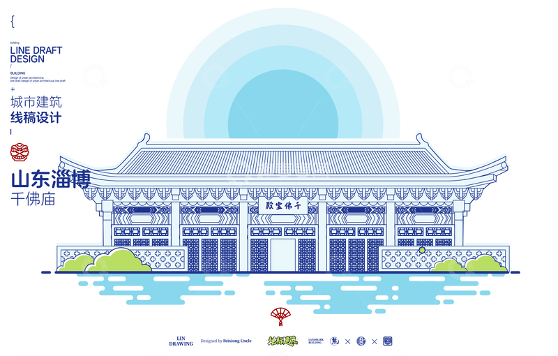 源文件下载【趣麦麦图】山东淄博千佛庙城市地标矢量建筑线描海报