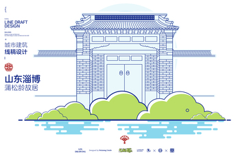 山东淄博蒲松龄故居城市地标矢量建筑线描