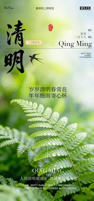 清明诗意水墨画绿植背景设计素材