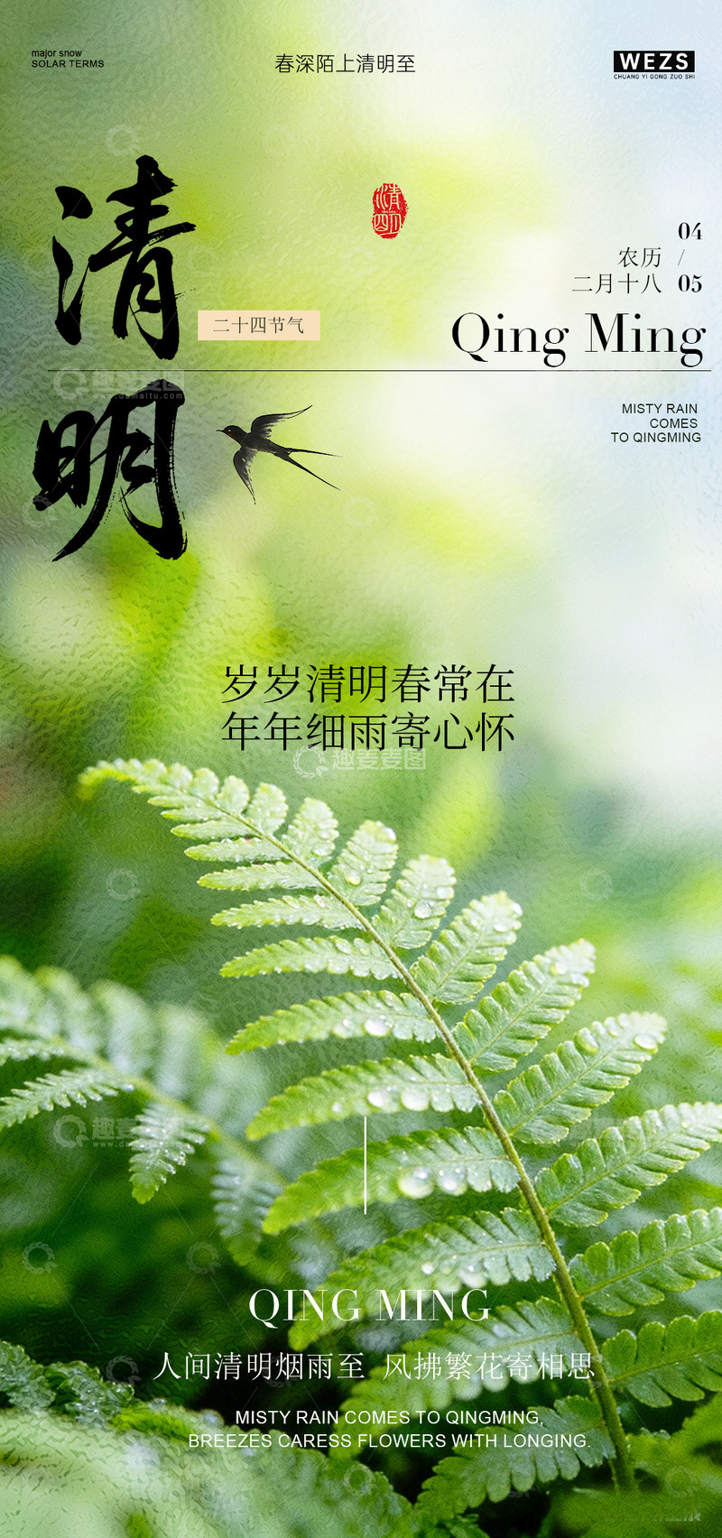 源文件下载【趣麦麦图】清明诗意水墨画绿植背景设计素材