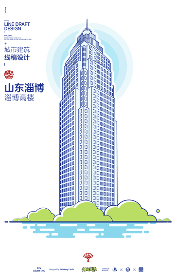 山东淄博高楼城市地标矢量建筑海报