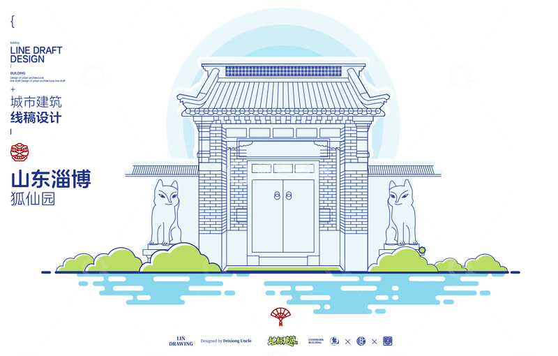 源文件下载【趣麦麦图】山东淄博狐仙园城市地标矢量建筑线描海报