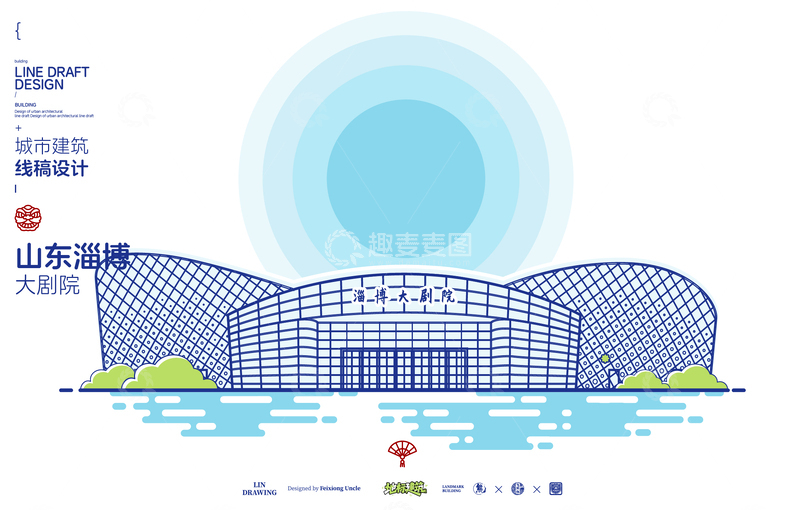 源文件下载【趣麦麦图】山东淄博大剧院城市地标矢量建筑线描海报