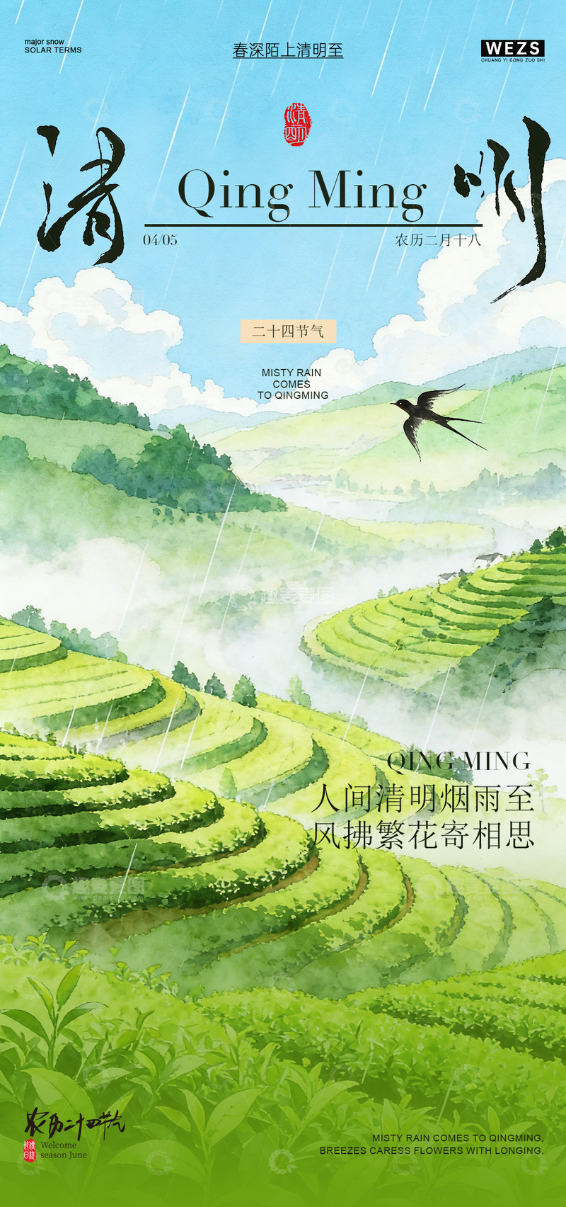 源文件下载【趣麦麦图】清明烟雨山水插画