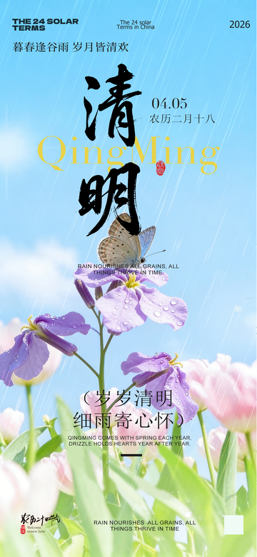 清明踏青花卉蝴蝶海报