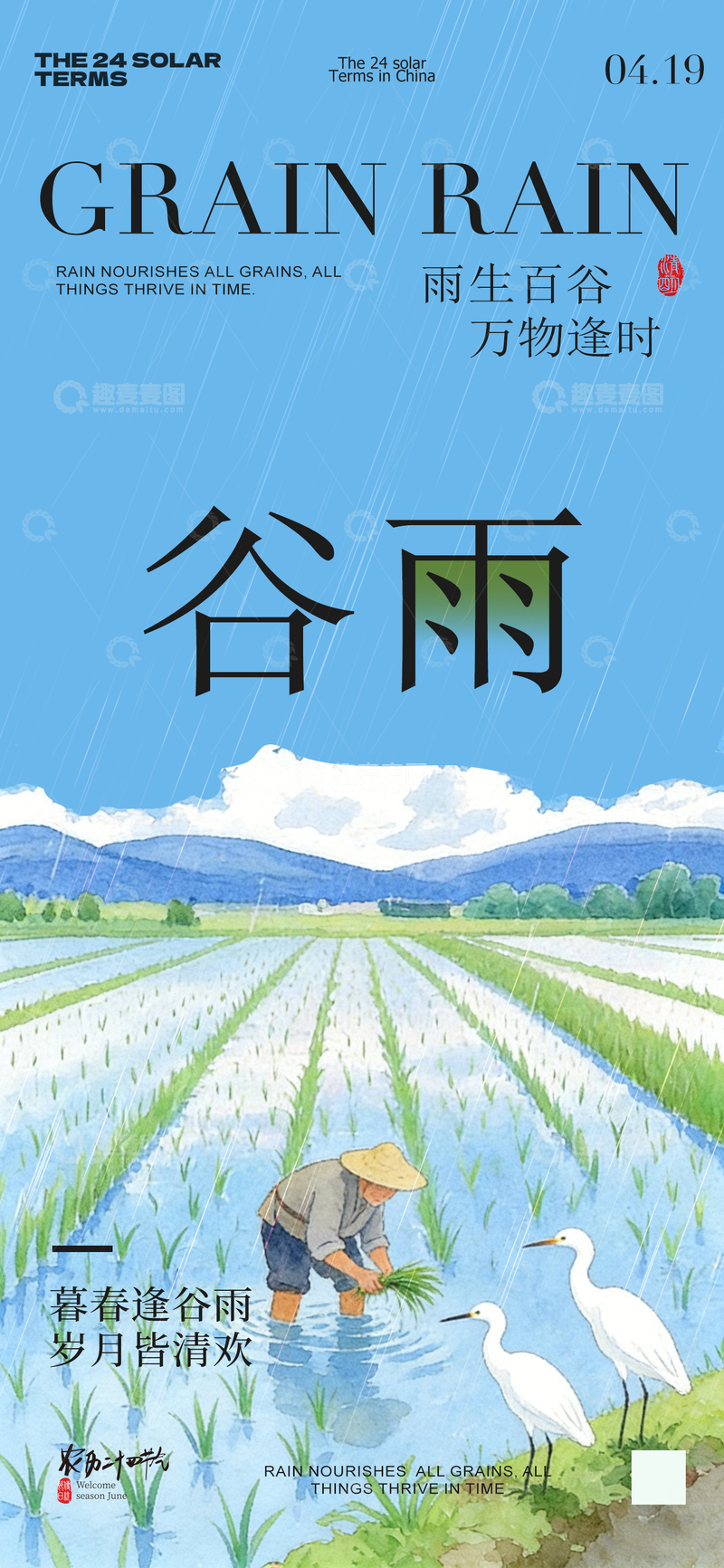 源文件下载【趣麦麦图】-谷雨农田插画设计