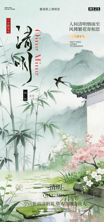 水墨风清明山水画意境海报
