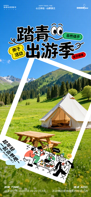 踏青出游季海报设计