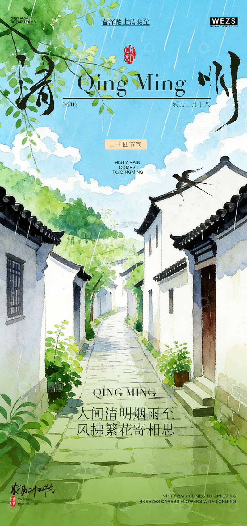 源文件下载【趣麦麦图】清明烟雨古街水彩画
