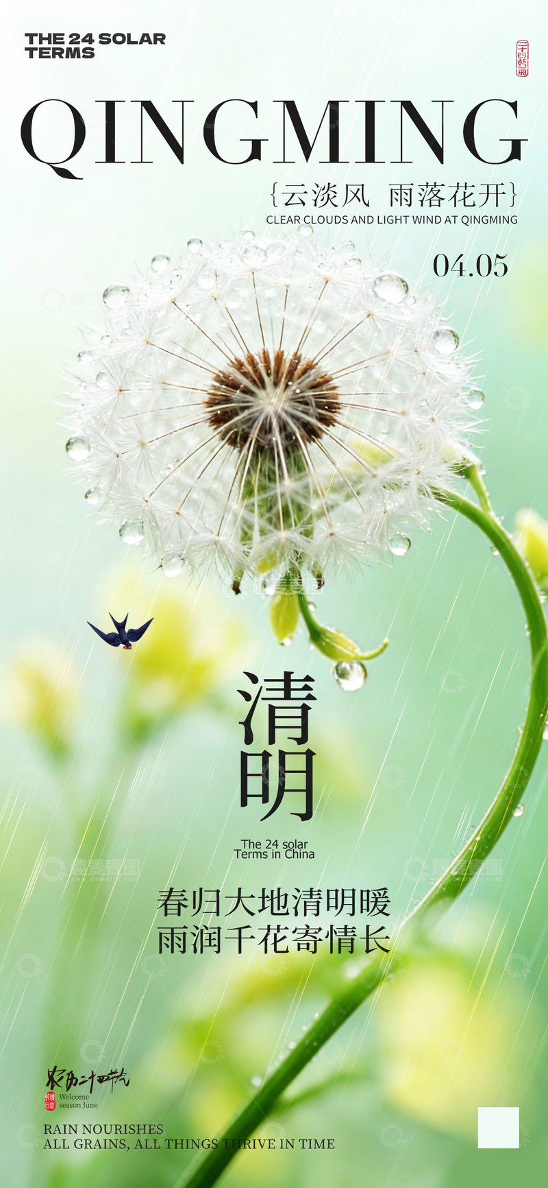 源文件下载【趣麦麦图】清明诗意插画风海报设计