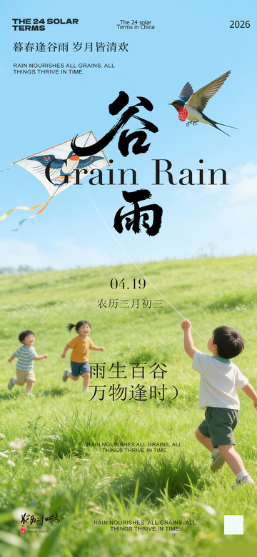 谷雨春季风光海报设计素材