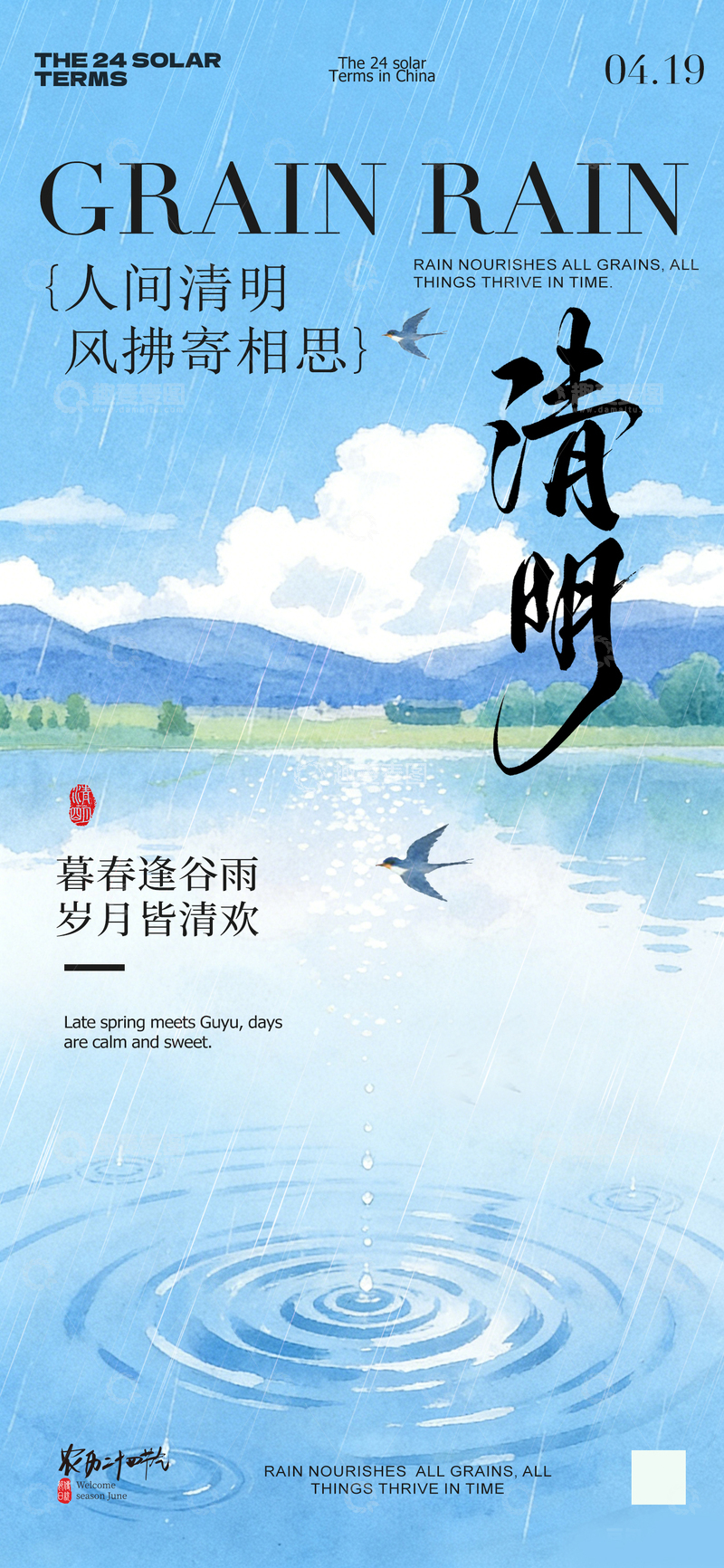 源文件下载【趣麦麦图】水墨风清明节气山水海报设计素材