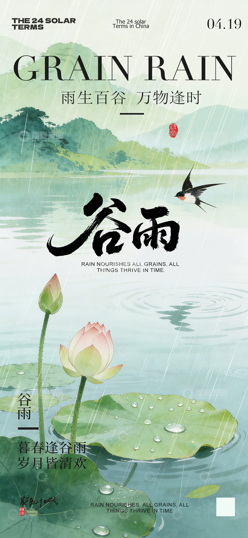 源文件下载【趣麦麦图】水墨风谷雨节气燕子海报设计素材