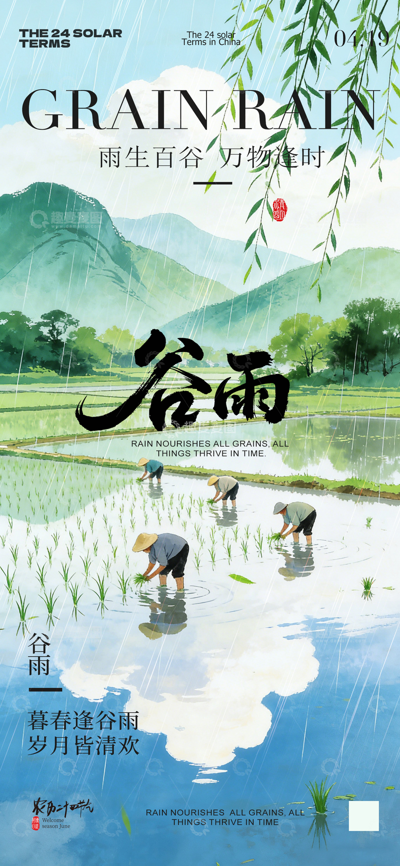 源文件下载【趣麦麦图】水墨风谷雨节气雨水海报设计素材