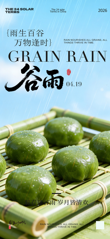 谷雨节气青团美食摄影