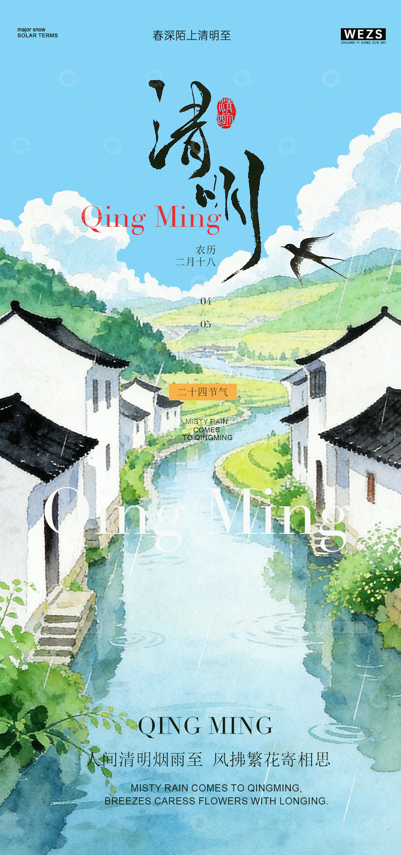 源文件下载【趣麦麦图】水墨风清明水乡插画设计素材