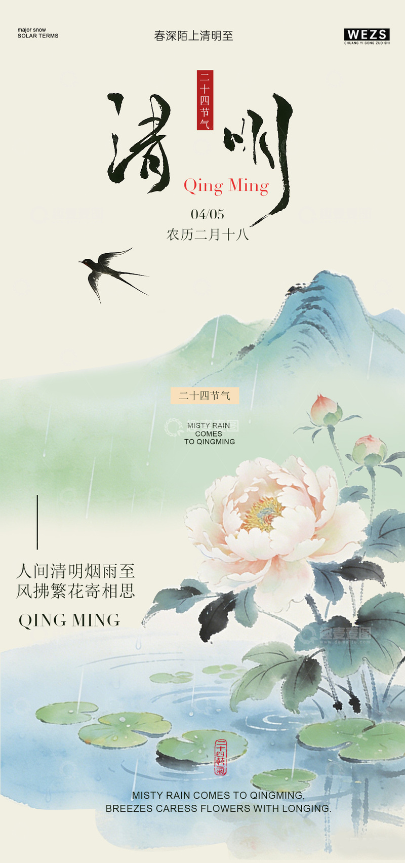 源文件下载【趣麦麦图】水墨风清明节山水花鸟海报设计素材